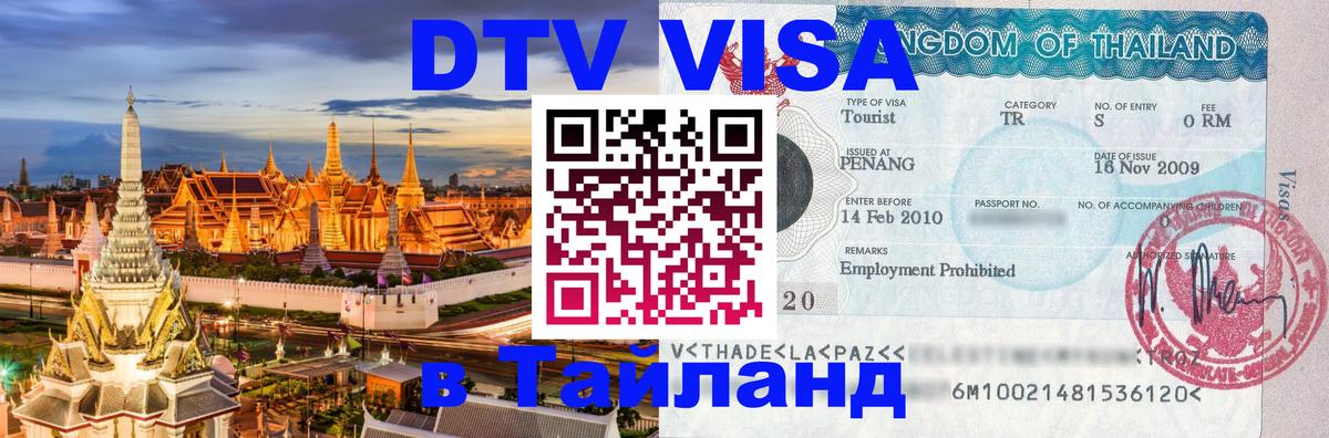 Цены на DTV визу в Таиланд — пакеты услуг, достаточно даже паспорта - Ватикан 